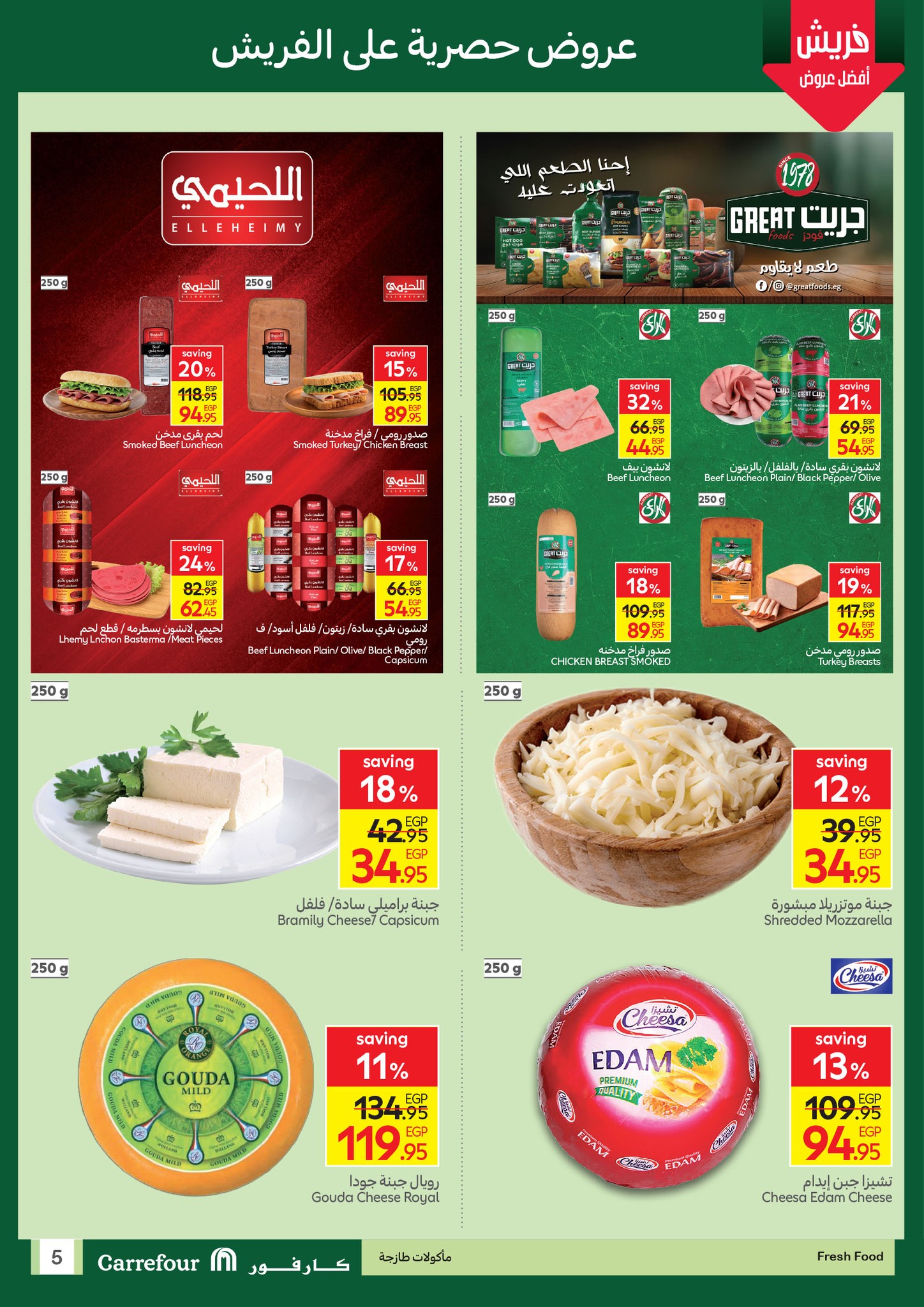 carrefour offers from 22oct to 7oct 2025 عروض كارفور من 22 أكتوبر حتى 7 أكتوبر 2025 صفحة رقم 26